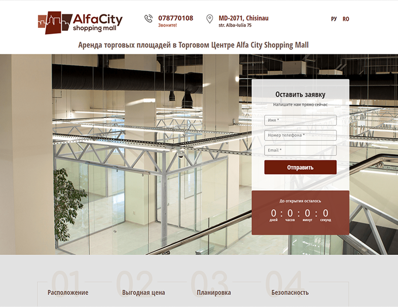Landing page для рекламы